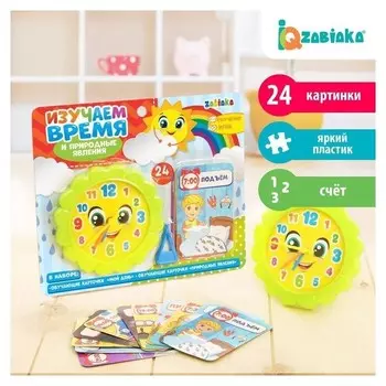 Обучающие часики «Изучаем время» с набором карточек «Мой день» и «Природные явления»