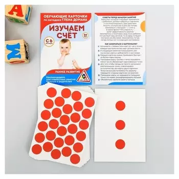 Обучающие карточки Изучаем счёт по методике Глена Домана, 30 карт