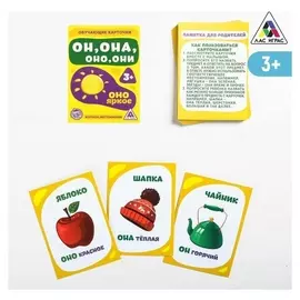 Обучающие карточки «Он, она, оно, они», изучаем местоимения, 16 шт.