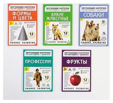 Обучающие карточки по методике Г. домана А6