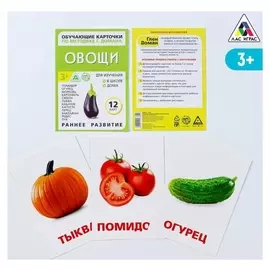 Обучающие карточки по методике Г. домана «Овощи»