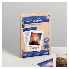 Обучающие карточки по методике Глена Домана «Природные явления», 12 карт