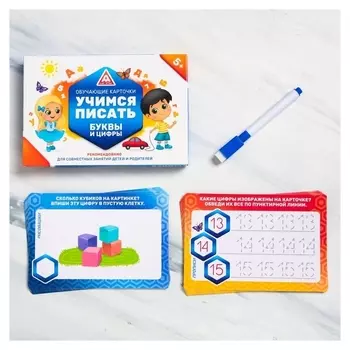 Обучающие карточки «Учимся писать буквы и цифры»