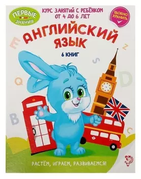 Обучающие книги Английский язык 6 книг