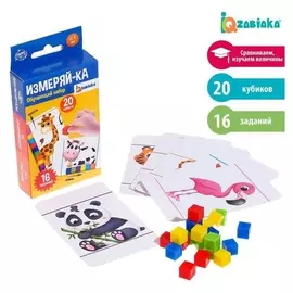 Обучающий набор «Измеряй-ка»