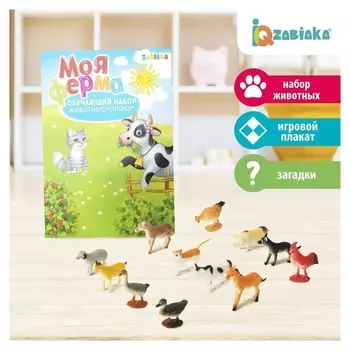 Обучающий набор Моя ферма, животные и плакат