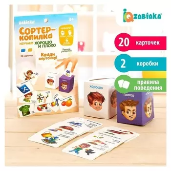 Обучающий набор Сортер-копилка. Хорошо и плохо