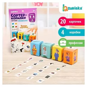 Обучающий набор Сортер-копилка. Профессии