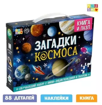 Обучающий набор «Загадки космоса», книга и пазл
