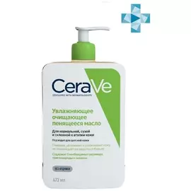 Очищающее пенящееся масло (Объем 473 мл)