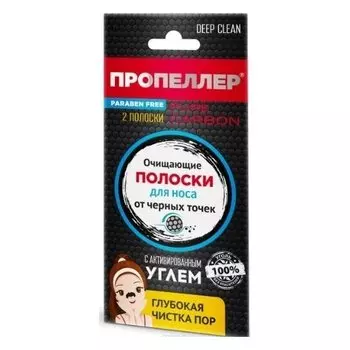 Очищающие полоски для носа с активированным углем