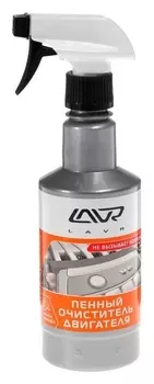 Очиститель двигателя Lavr пенный Foam, 480 мл, триггер