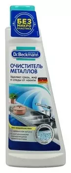 Очиститель металлов Др. бекманн 150 мл