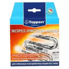 Очиститель накипи для стиральных и посудомоечных машин, 50 гр.