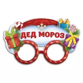 Очки карнавальные «Дед мороз»