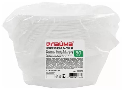 Одноразовые тарелки суповые, комплект 50 шт., 0,6 л, стандарт, белые, ПП, холодное/горячее, Laima, 606710
