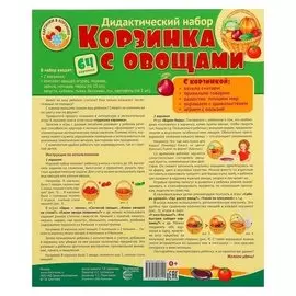 Оформительский и дидактический набор Корзинка с овощами 64 картинки