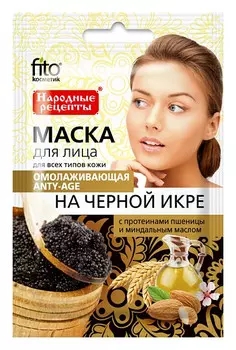 Омолаживающая маска для лица "На черной икре"