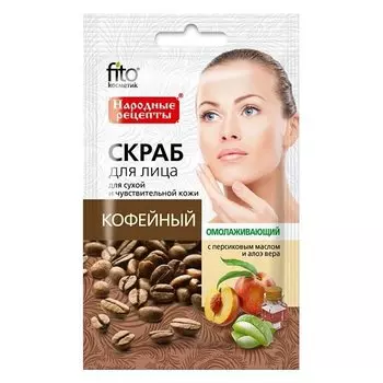 Омолаживающий скраб для лица"Кофейный"