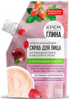 Омолаживающий скраб для лица «Крем-глина»