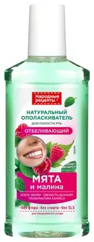 Ополаскиватель для полости рта с мятой и малиной натуральный отбеливающий
