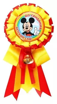 Орден-розетка "Выпускник детского сада", с колокольчиком, микки маус и его друзья