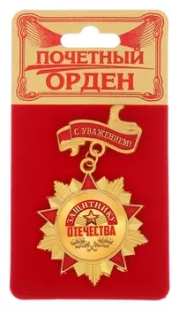 Орден с колодкой «Защитнику отечества», 4,2 х 6,9 см