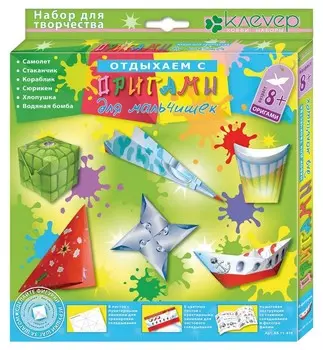 Оригами для мальчишек АБ 11-410
