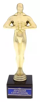 Оскар "Лучший сотрудник"