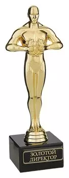 Оскар "Золотой директор"