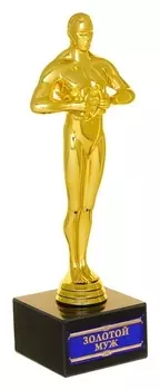 Оскар "Золотой муж"