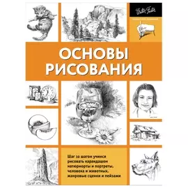 Основы рисования, 826395