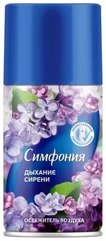 Освежитель воздуха "Дыхание сирени" (сменный баллон)