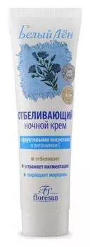 Отбеливающий ночной крем, обогащенный витамином C
