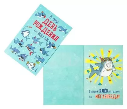 Открытка "День рождения" акулы