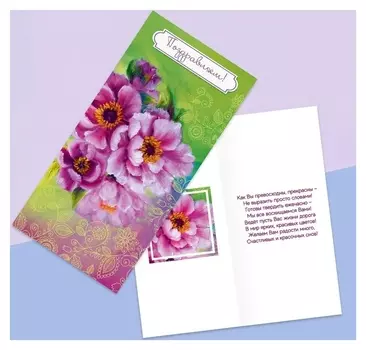 Открытка евро «Поздравляем», картина маслом, 10 × 21 см