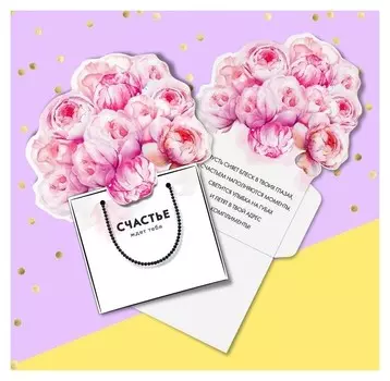 Открытка‒конверт для денег формовой «Счастье ждёт тебя», 13 х 17 см