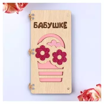 Открытка-конверт на магнитах "Бабушке!" цветы, 16,5х8х0,9см