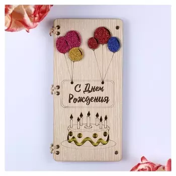 Открытка-конверт на магнитах "С Днём Рождения!" Торт и свечи