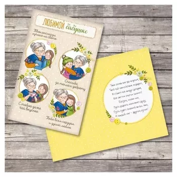 Открытка «Любимой бабушке», вышивка, 12 × 18 см