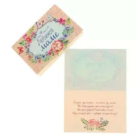 Открытка «Любимой маме» 12 х 18 см