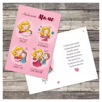 Открытка «Любимой маме», волшебница, 12 × 18 см