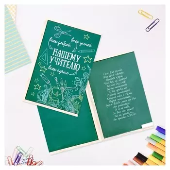 Открытка «Любимому учителю» канцтовары, 12 × 18 см