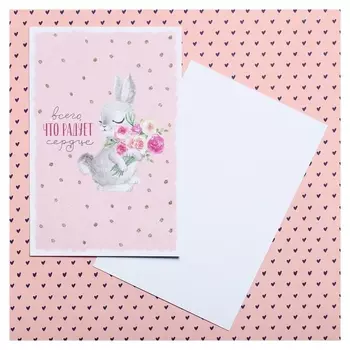 Открытка на акварельном картоне «Всего, что радует сердце», 15 х 10 см