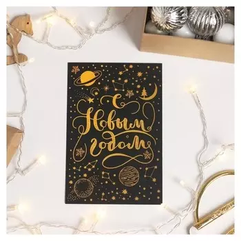 Открытка на черном крафте «Космос», 10 х 15 см