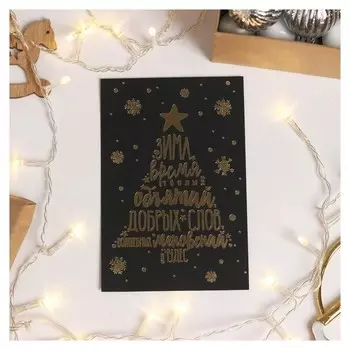 Открытка на черном крафте «Время для объятий», 10 х 15 см