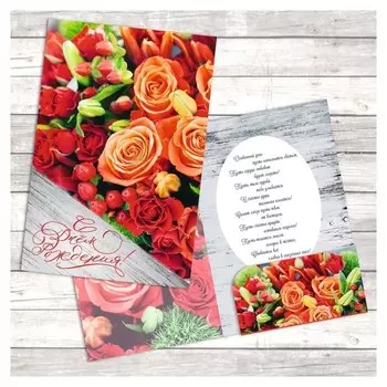 Открытка поздравительная «Букет счастья», 19 х 29 см