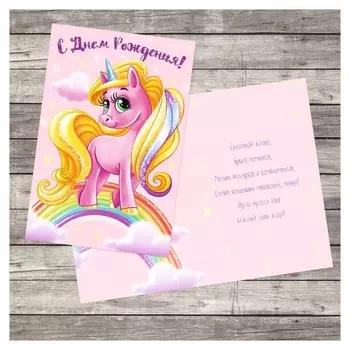 Открытка поздравительная детская «Розовый единорог», яркие шары, 12 х 18 см