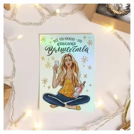 Открытка поздравительная с голографией «Капелька волшебства», 7,5 х 10 см