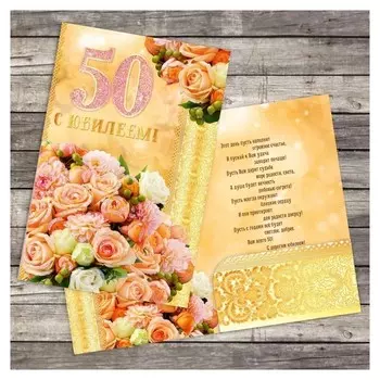Открытка поздравительная «С юбилеем», 19 × 29 см